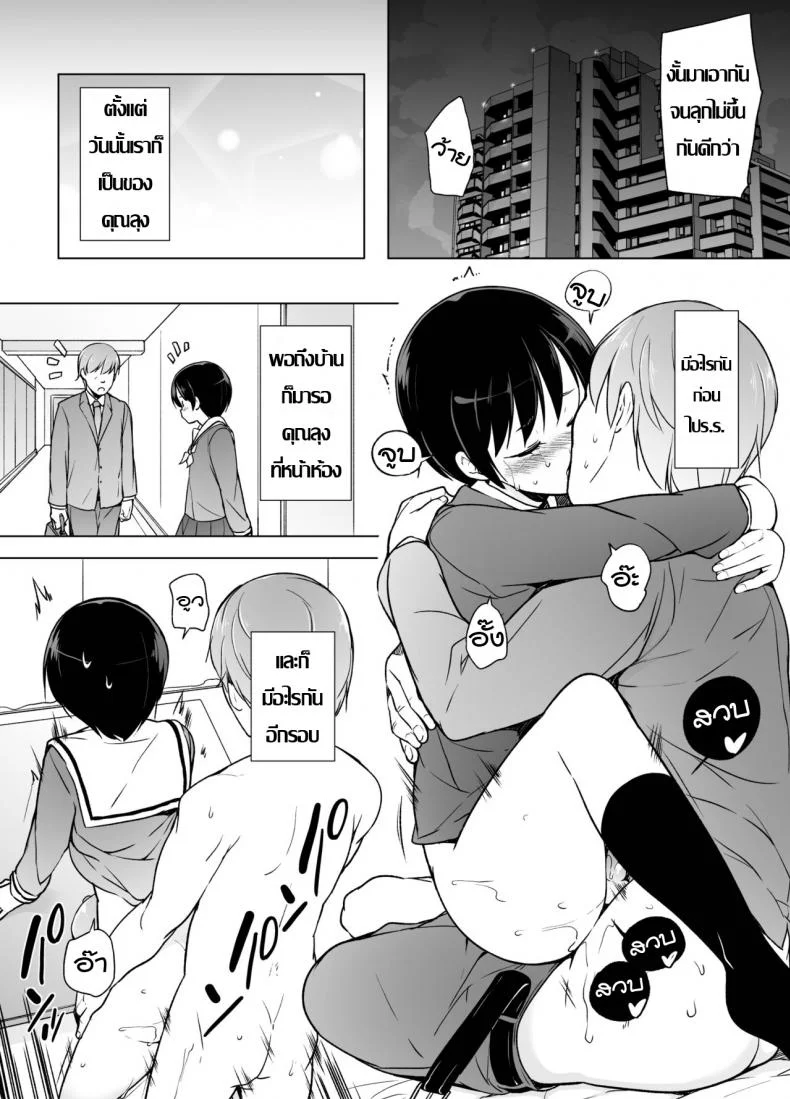 รู้จักตัวตน ค้นพบตัวเอง [Yuruyakatou] Josoukko no Boku wa Tonari no Oji-san no Mono ni Naru หน้า 35
