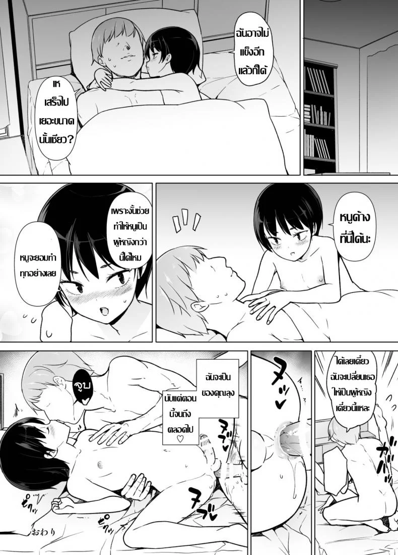 รู้จักตัวตน ค้นพบตัวเอง [Yuruyakatou] Josoukko no Boku wa Tonari no Oji-san no Mono ni Naru หน้า 41