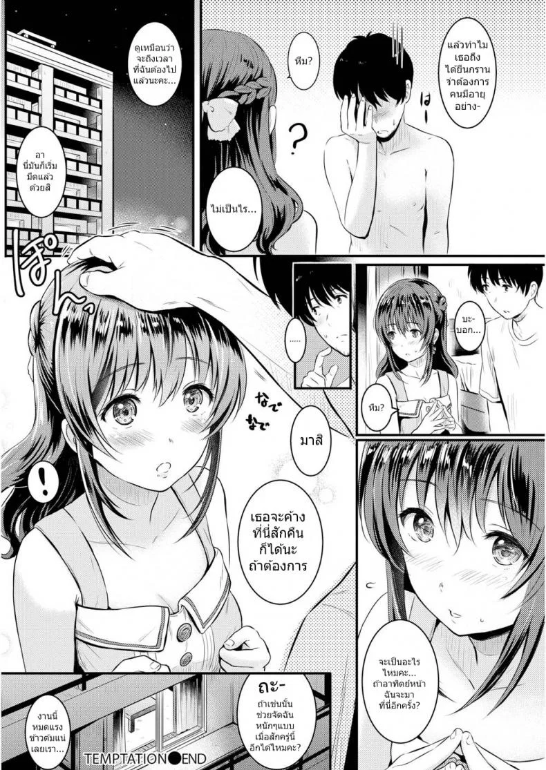 จะไม่เป็นไรแน่เหรอ ถ้าฉันเข้าไป [Reco] Temptation หน้า 18