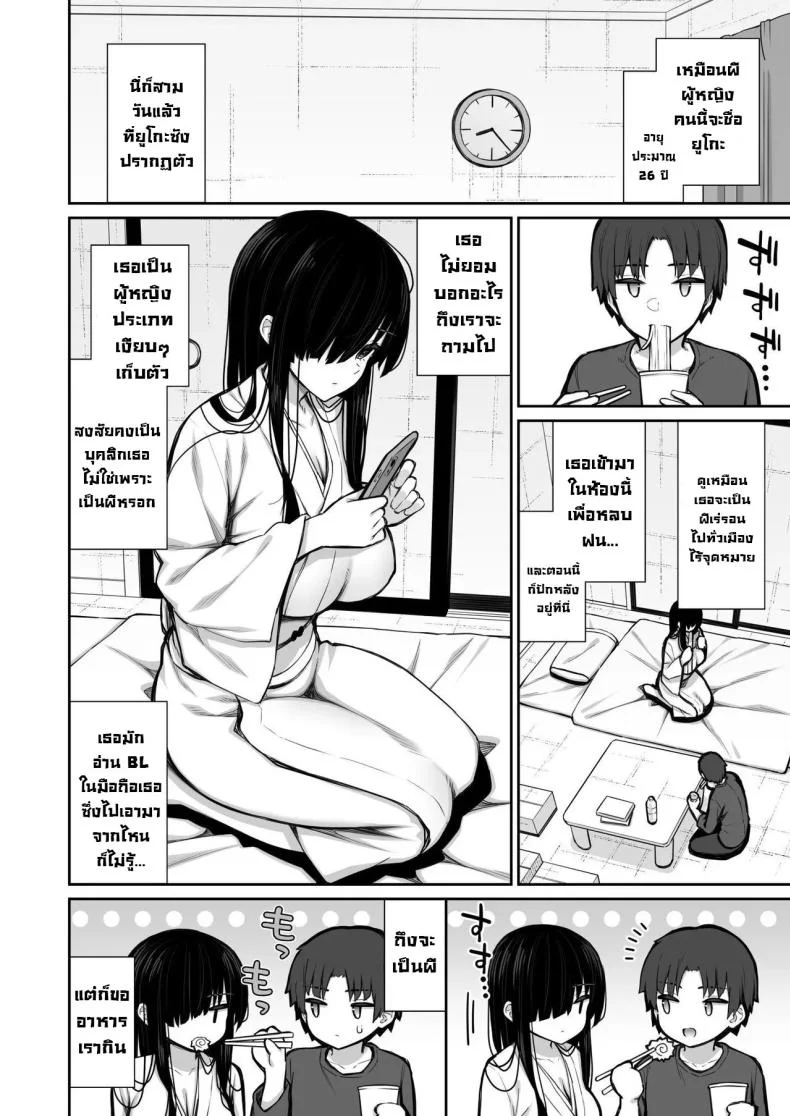 ผีในห้อง [Izure] Katte ni Sumitsuiteru InCha Yuurei no Karada o Suki Katte suru Hanashi  Have Your Way With The Freeloading Gloomy Ghost Woman หน้า 4