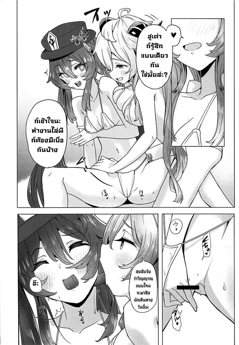 ขับไล่วิญญาณร้าย (C102) [bannoutumayoujiire (Bitou)] Ganyu Zangyouchuu 2 (Genshin Impact) [English] หน้า 6