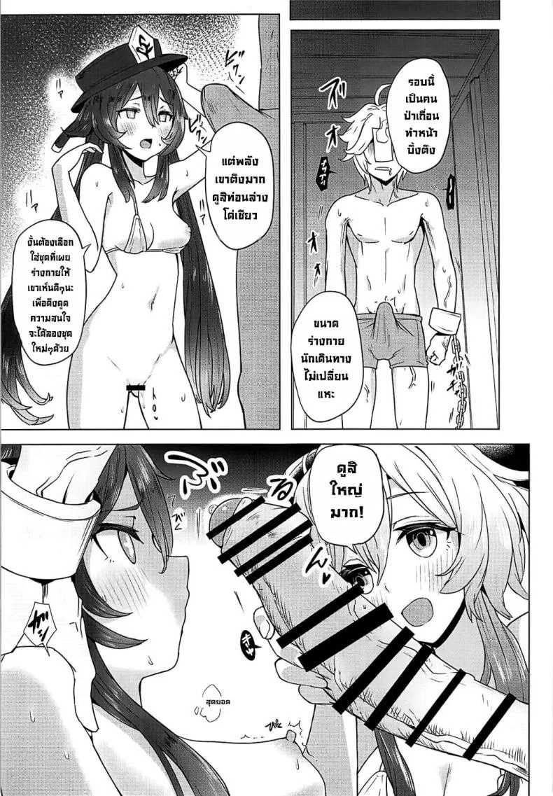 ขับไล่วิญญาณร้าย (C102) [bannoutumayoujiire (Bitou)] Ganyu Zangyouchuu 2 (Genshin Impact) [English] หน้า 7