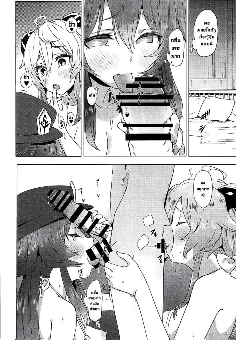ขับไล่วิญญาณร้าย (C102) [bannoutumayoujiire (Bitou)] Ganyu Zangyouchuu 2 (Genshin Impact) [English] หน้า 8