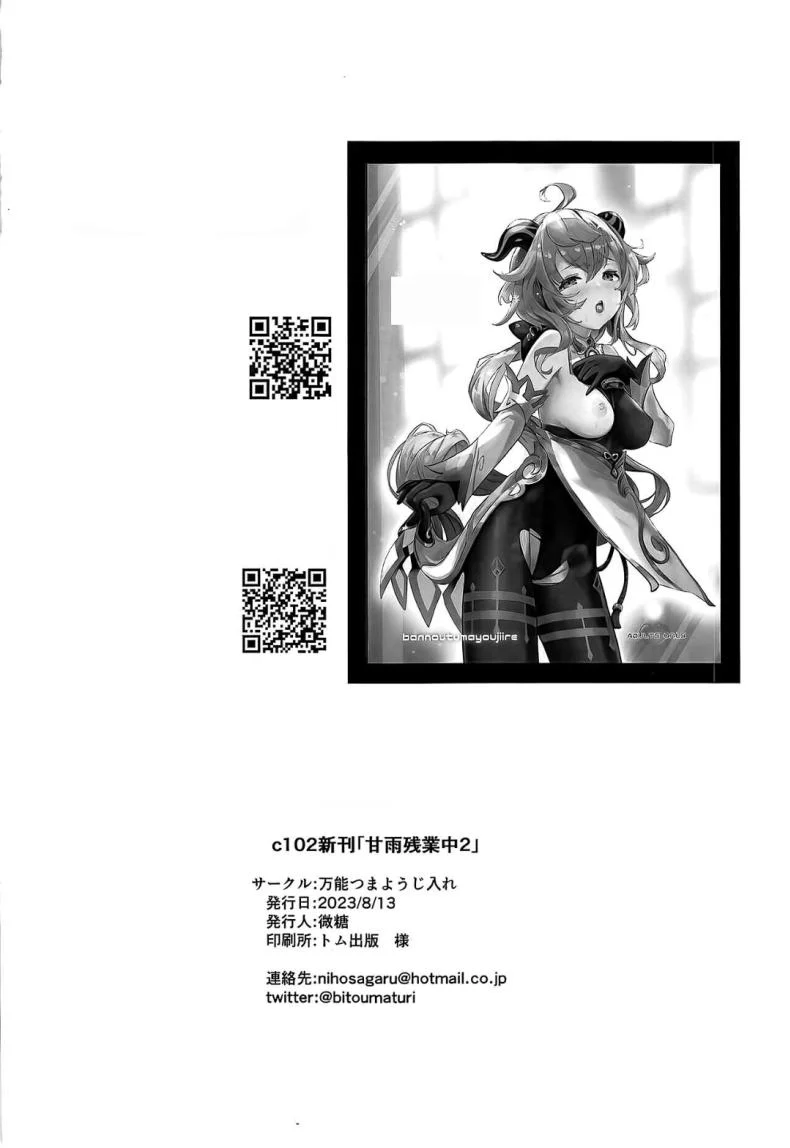 ขับไล่วิญญาณร้าย (C102) [bannoutumayoujiire (Bitou)] Ganyu Zangyouchuu 2 (Genshin Impact) [English] หน้า 16
