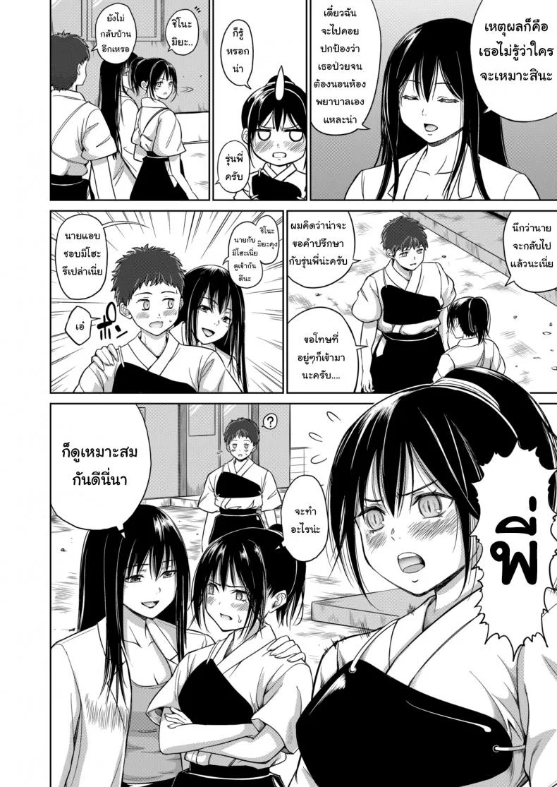 เวอร์จิ้นซัคคิวบัส [Mikarin] First Love Impulse หน้า 4