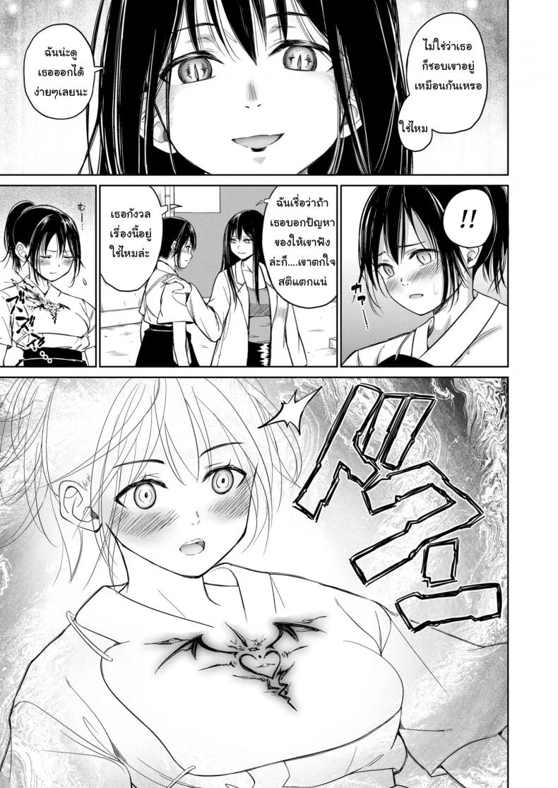 เวอร์จิ้นซัคคิวบัส [Mikarin] First Love Impulse หน้า 5