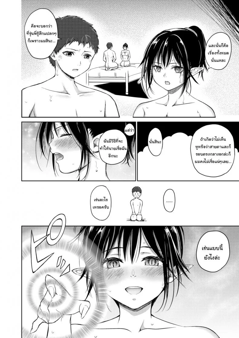 เวอร์จิ้นซัคคิวบัส [Mikarin] First Love Impulse หน้า 16