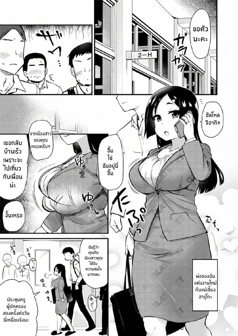 เรื่องราวของผมกับเเม่เลี้ยง [Shin Hijiridou Honpo (Hijiri Tsukasa)] Atarashiku Dekita Mama ga Ero Sugiru Nichijou หน้า 4