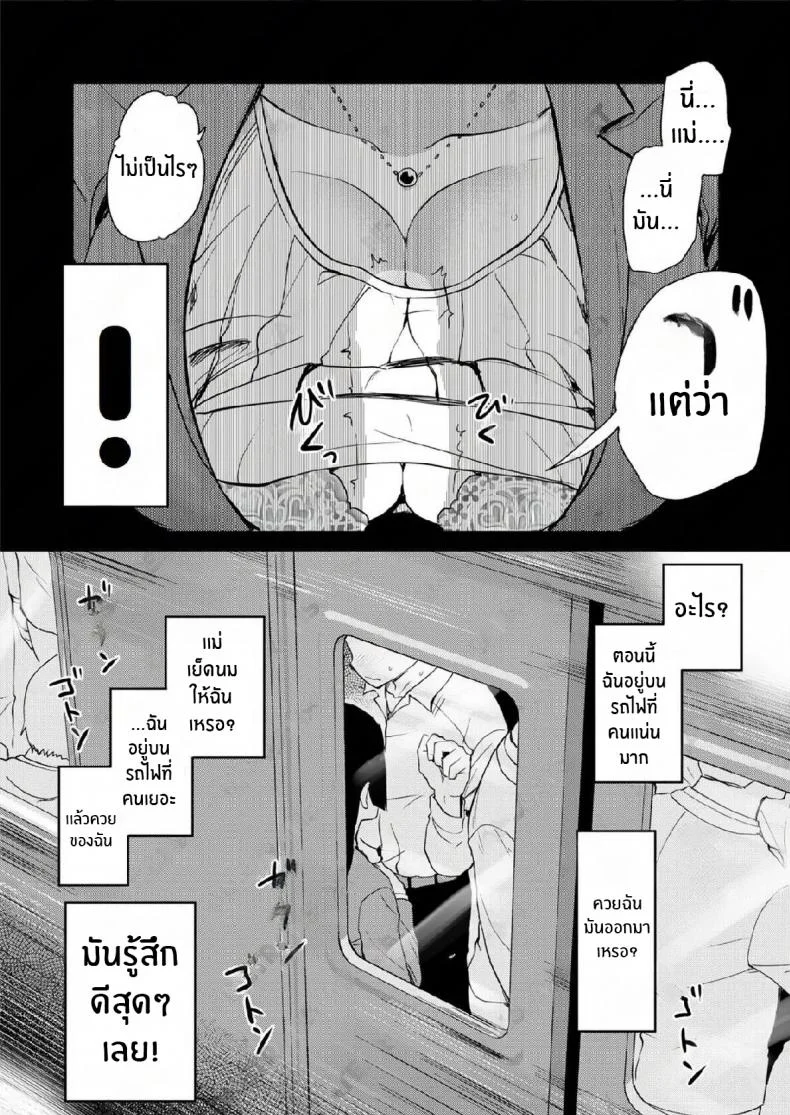 เรื่องราวของผมกับเเม่เลี้ยง [Shin Hijiridou Honpo (Hijiri Tsukasa)] Atarashiku Dekita Mama ga Ero Sugiru Nichijou หน้า 9