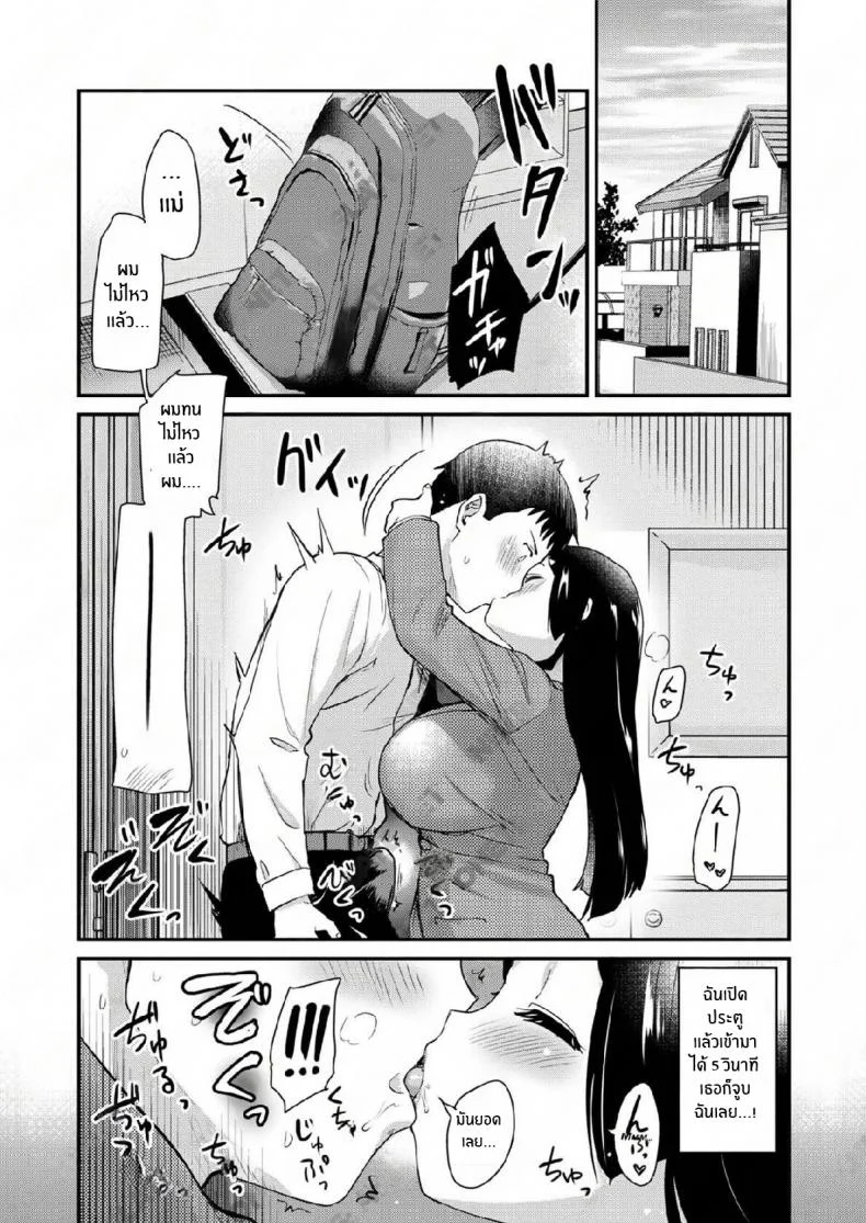 เรื่องราวของผมกับเเม่เลี้ยง [Shin Hijiridou Honpo (Hijiri Tsukasa)] Atarashiku Dekita Mama ga Ero Sugiru Nichijou หน้า 16