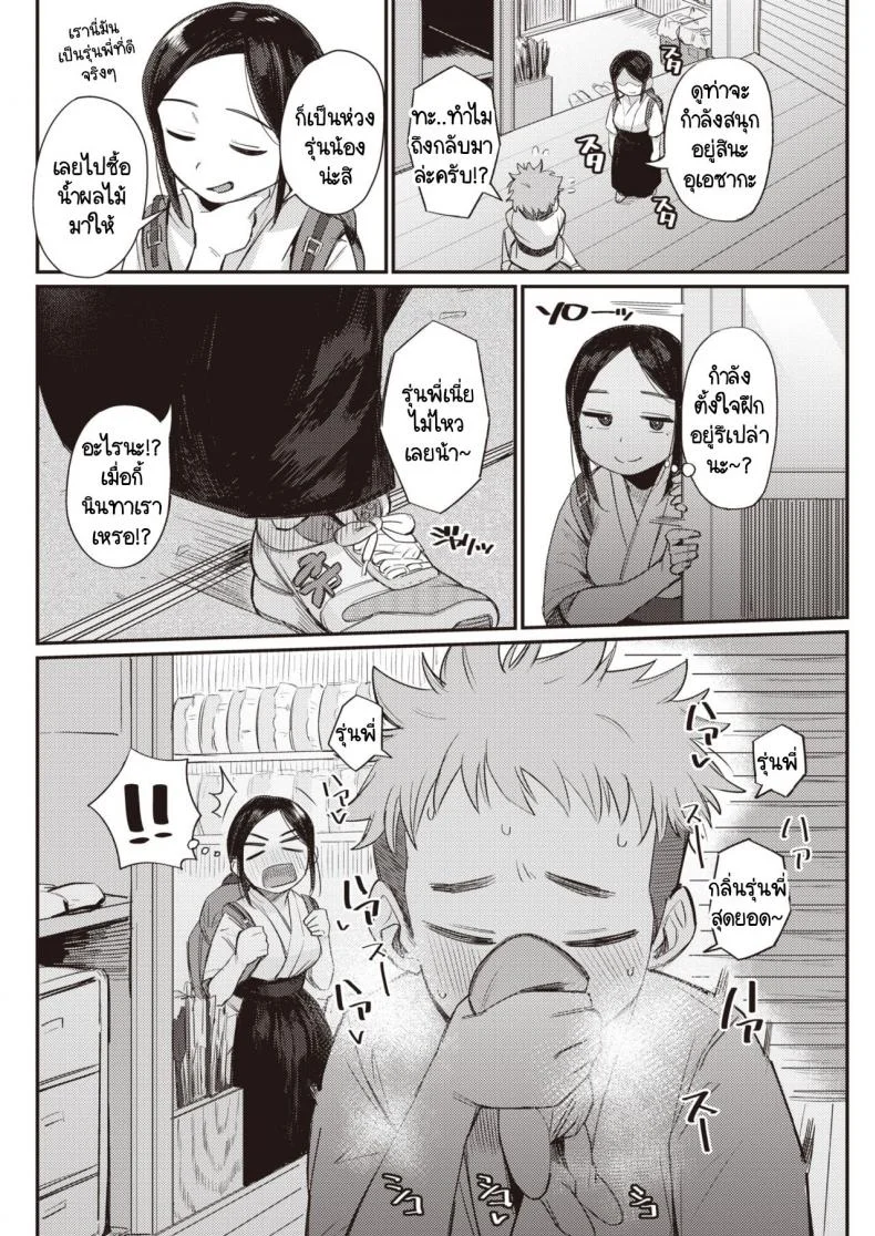 กลิ่นของความรัก [Geso Smith] Koi no Nioi หน้า 4