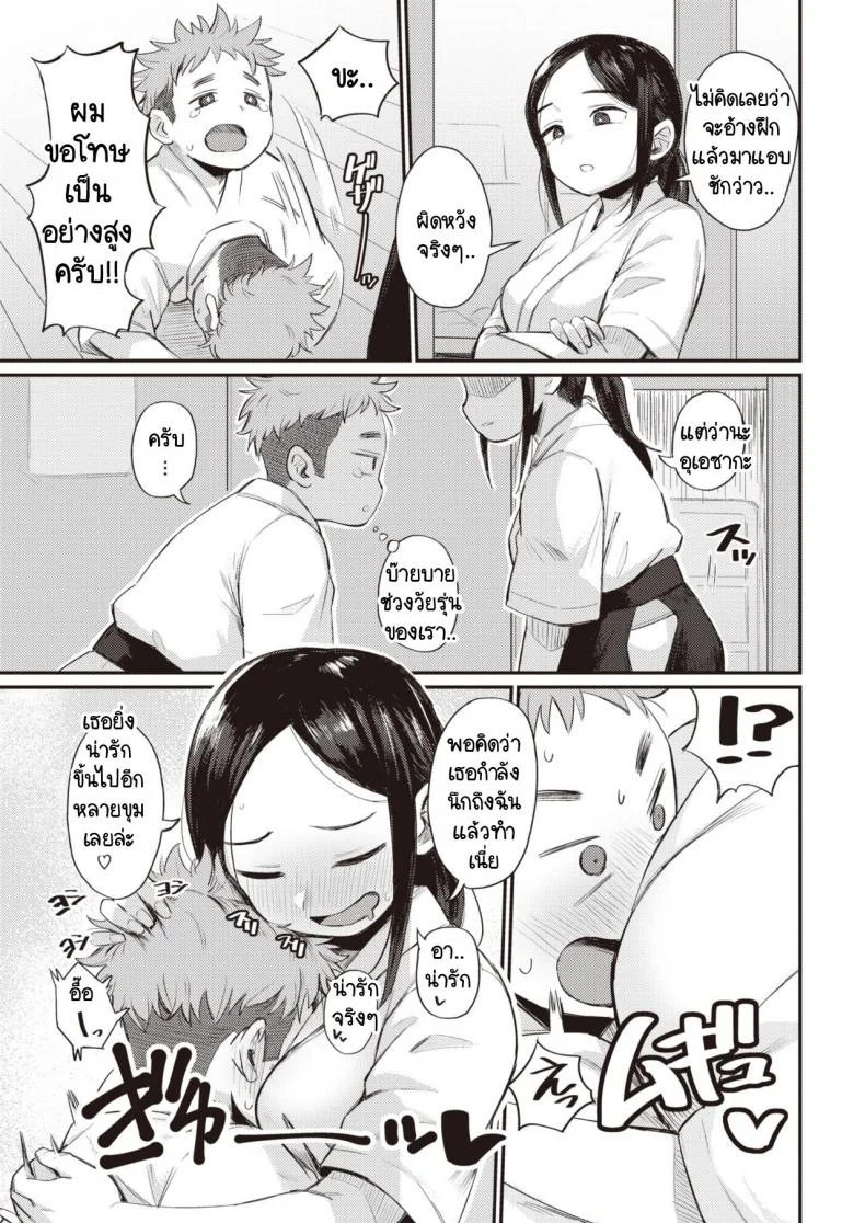 กลิ่นของความรัก [Geso Smith] Koi no Nioi หน้า 5