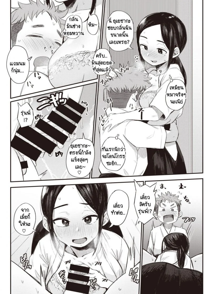 กลิ่นของความรัก [Geso Smith] Koi no Nioi หน้า 6