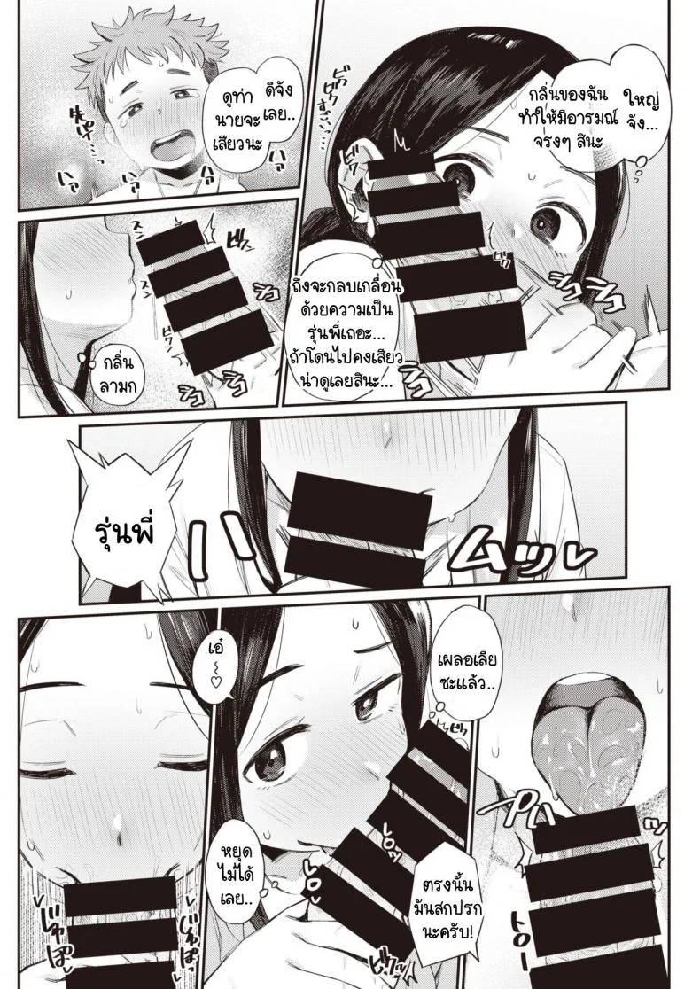 กลิ่นของความรัก [Geso Smith] Koi no Nioi หน้า 7