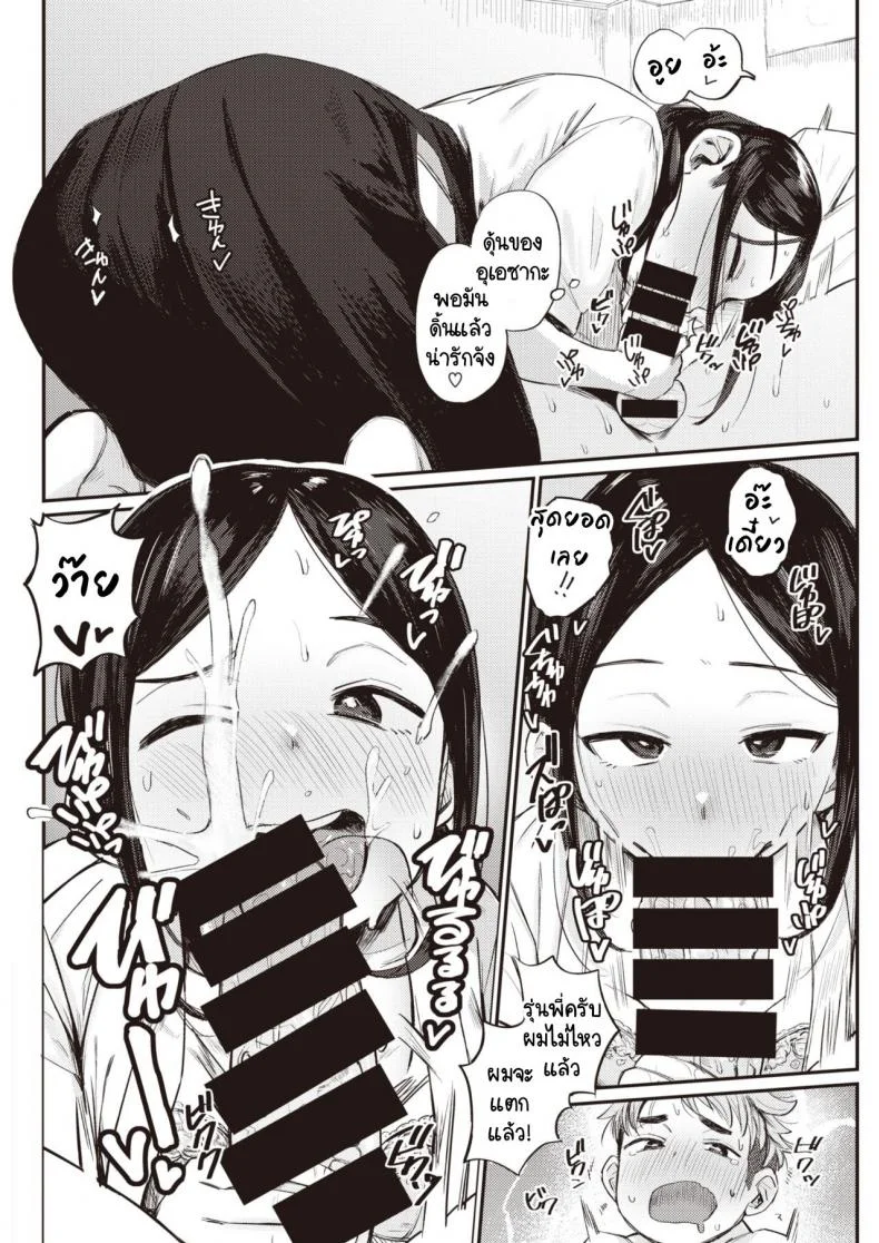 กลิ่นของความรัก [Geso Smith] Koi no Nioi หน้า 8