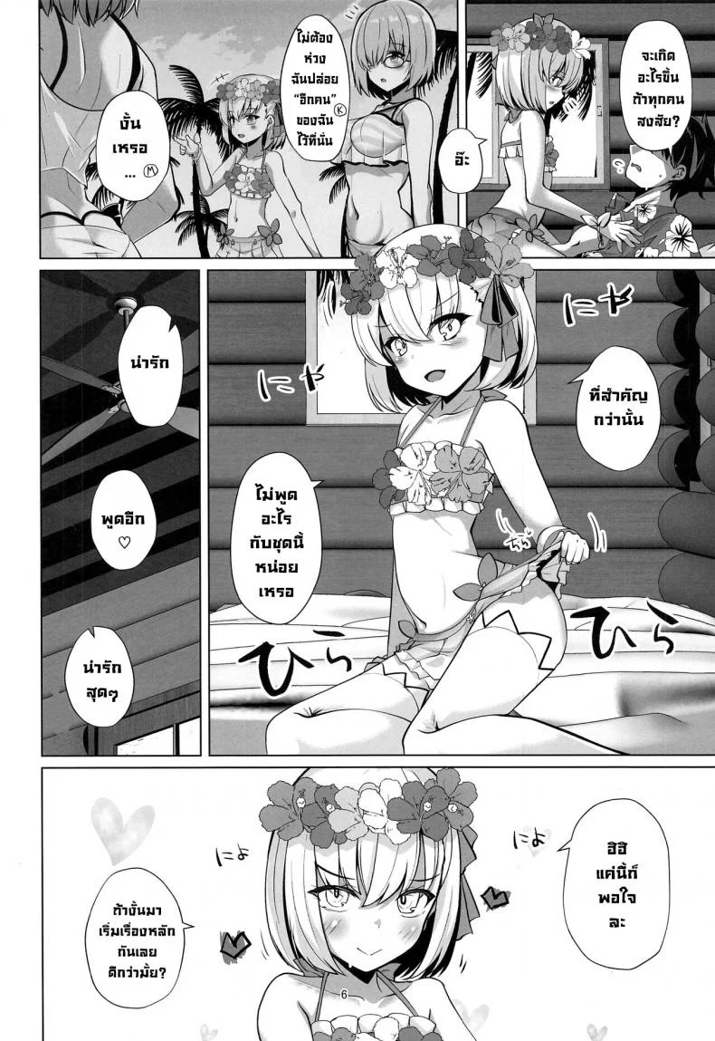 จะล้มมาสเตอร์ให้ได้เลย (C99) [Sakura Garden (Shirosuzu)] Master-san wa Shitsuke Ana ni Haiboku Kakutei desu  I'll Utterly Defeat my Master with my Disciplining Hole (FateGrand Order) หน้า 4