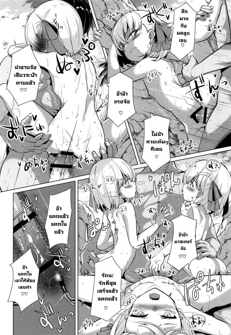 จะล้มมาสเตอร์ให้ได้เลย (C99) [Sakura Garden (Shirosuzu)] Master-san wa Shitsuke Ana ni Haiboku Kakutei desu  I'll Utterly Defeat my Master with my Disciplining Hole (FateGrand Order) หน้า 18
