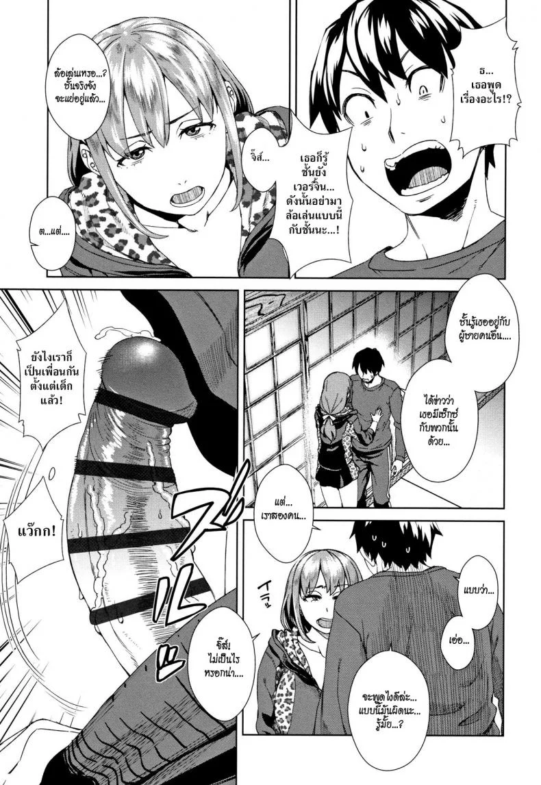 เซ็กซ์เฟรนด์เซอร์ไพรซ์ [Koharu Nanakusa] Friend Sex Surprise (Seme Joshi Shijou Shugi) หน้า 5