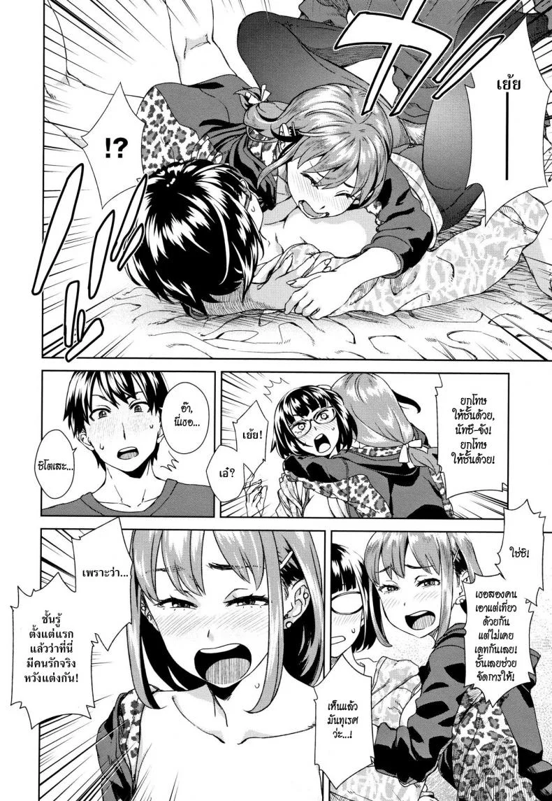 เซ็กซ์เฟรนด์เซอร์ไพรซ์ [Koharu Nanakusa] Friend Sex Surprise (Seme Joshi Shijou Shugi) หน้า 30