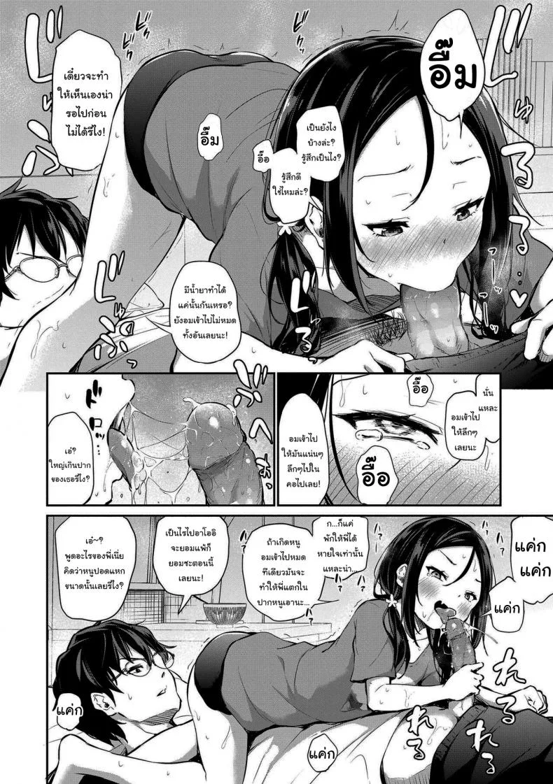ไม่มีทางจะแพ้เธอหรอกนะ [Airandou] Imouto ga Makeru Wake Nai No Way a Little Sister Can Lose! (Imouto TRIP) หน้า 10