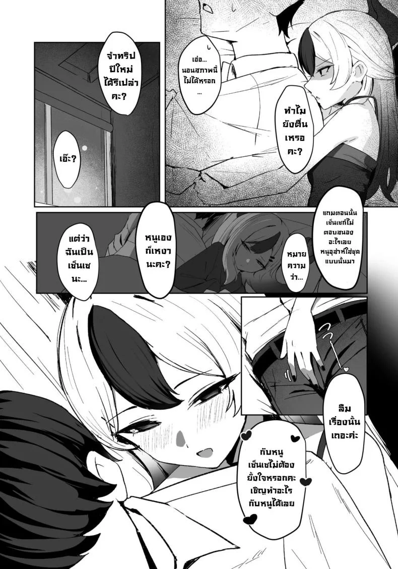 แผนล่อลวงคาโยโกะ [NikomiC Ramen (Nichijou)] Oni no Sasoi  Devil's Temptation (Blue Archive) หน้า 6