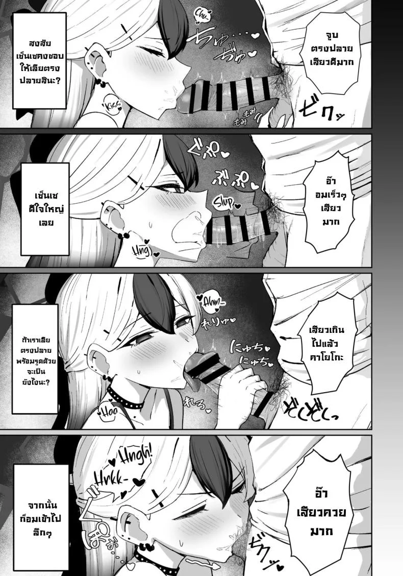 แผนล่อลวงคาโยโกะ [NikomiC Ramen (Nichijou)] Oni no Sasoi  Devil's Temptation (Blue Archive) หน้า 10