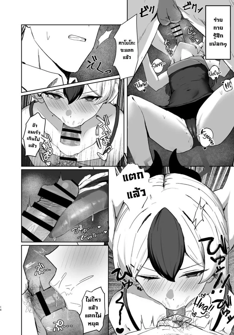 แผนล่อลวงคาโยโกะ [NikomiC Ramen (Nichijou)] Oni no Sasoi  Devil's Temptation (Blue Archive) หน้า 11