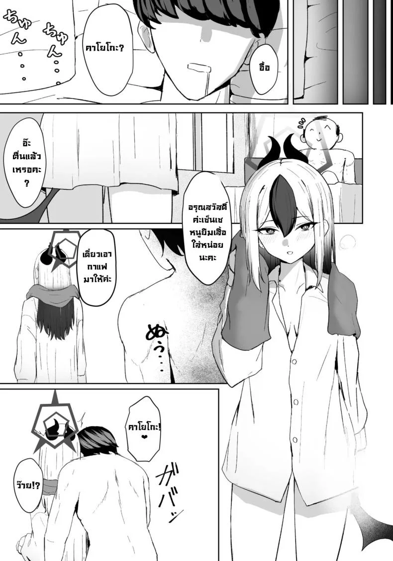 แผนล่อลวงคาโยโกะ [NikomiC Ramen (Nichijou)] Oni no Sasoi  Devil's Temptation (Blue Archive) หน้า 22