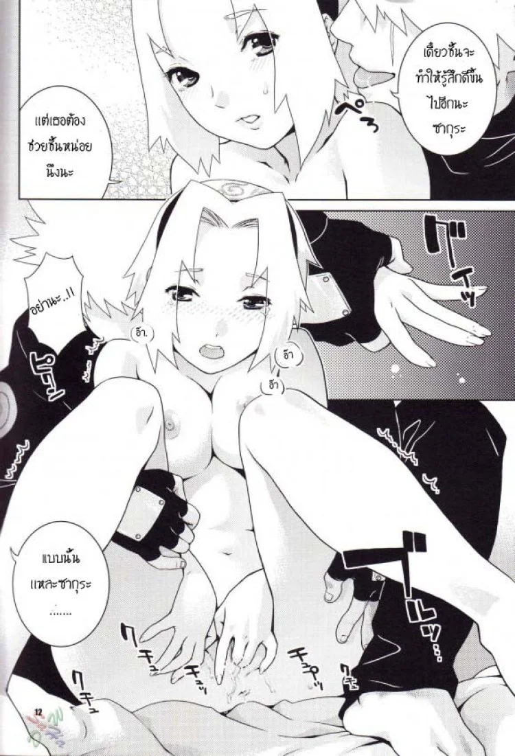 ซากุระ x คาคาชิ (C70) [NEKOMATAYA (Nekomata Naomi)] Icha Icha Unbalance (Naruto)ซากุระ x คาคาชิ หน้า 8
