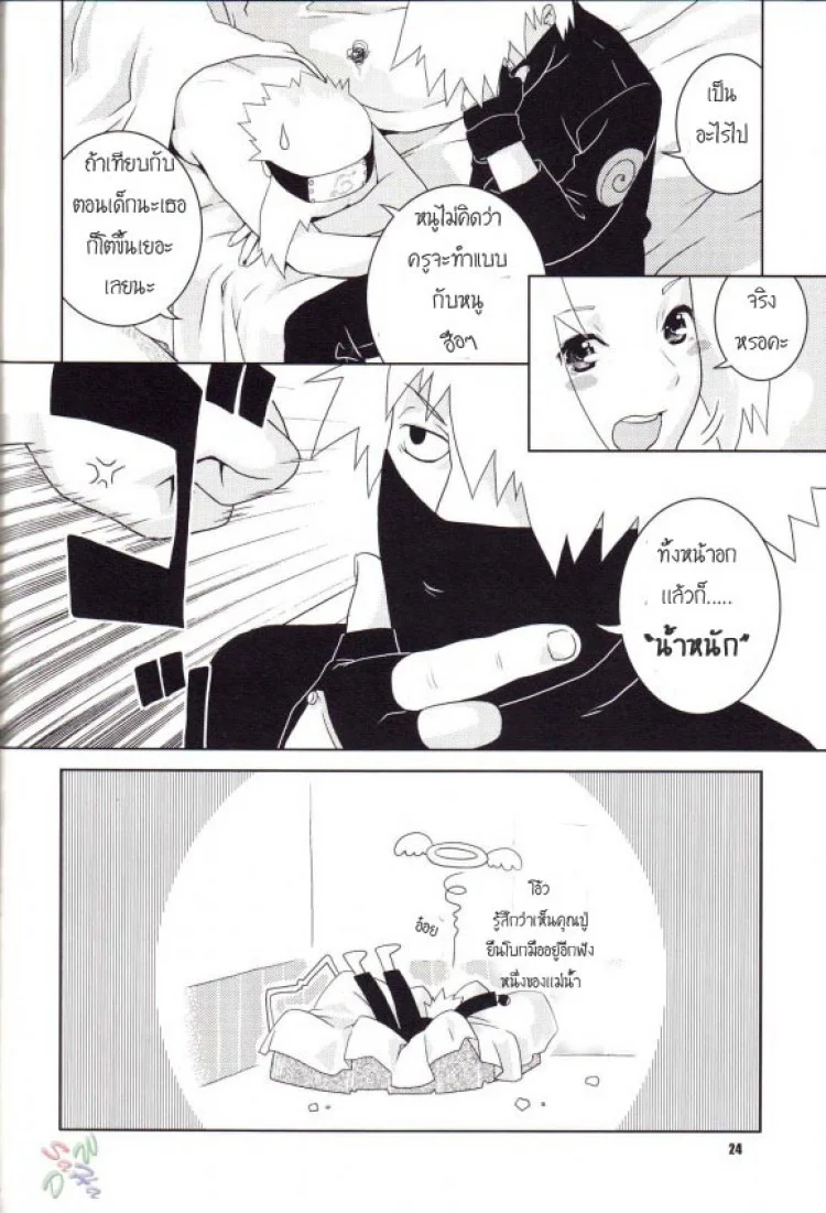 ซากุระ x คาคาชิ (C70) [NEKOMATAYA (Nekomata Naomi)] Icha Icha Unbalance (Naruto)ซากุระ x คาคาชิ หน้า 18