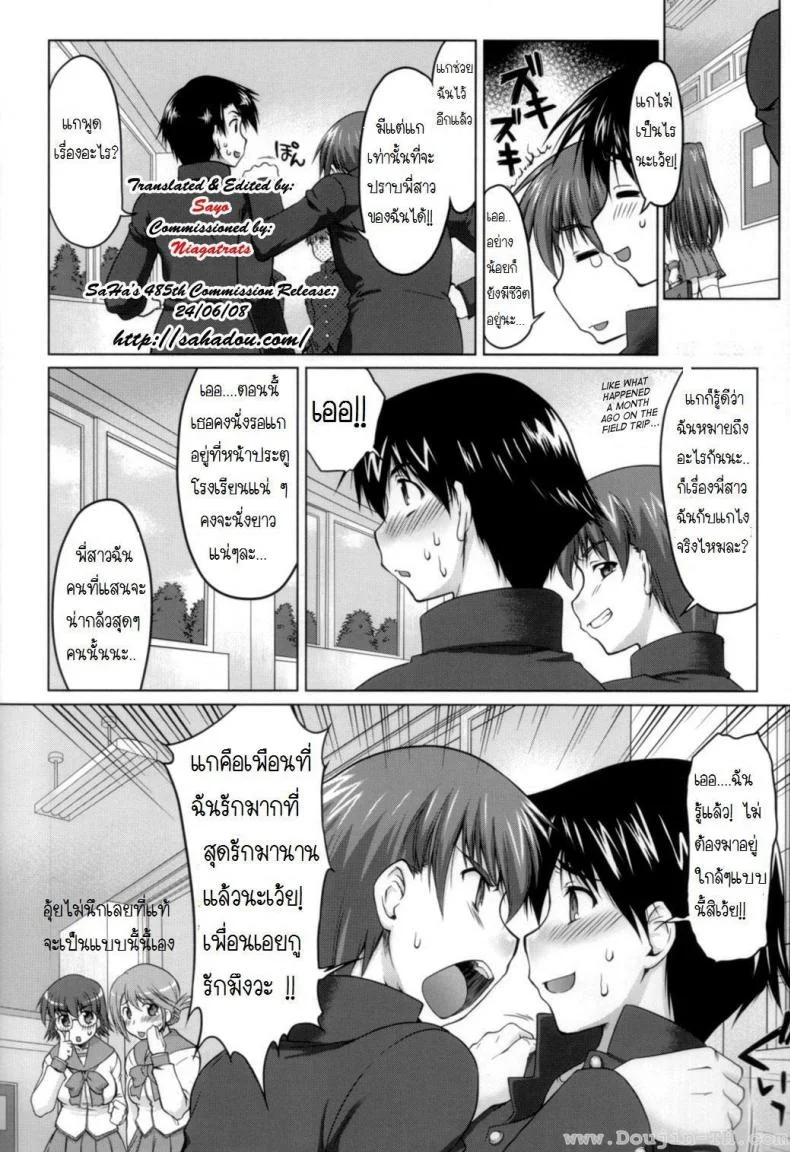 พี่ทามะ x น้องทากะ (C70) [Sago-Jou (Seura Isago)] Nekotama - Jou (ToHeart 2)พี่ทามะ x น้องทากะ 1 หน้า 7