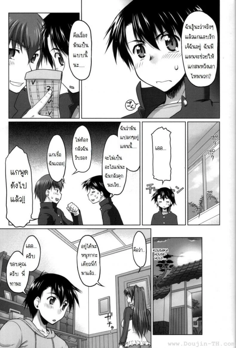 พี่ทามะ x น้องทากะ (C70) [Sago-Jou (Seura Isago)] Nekotama - Jou (ToHeart 2)พี่ทามะ x น้องทากะ 1 หน้า 10