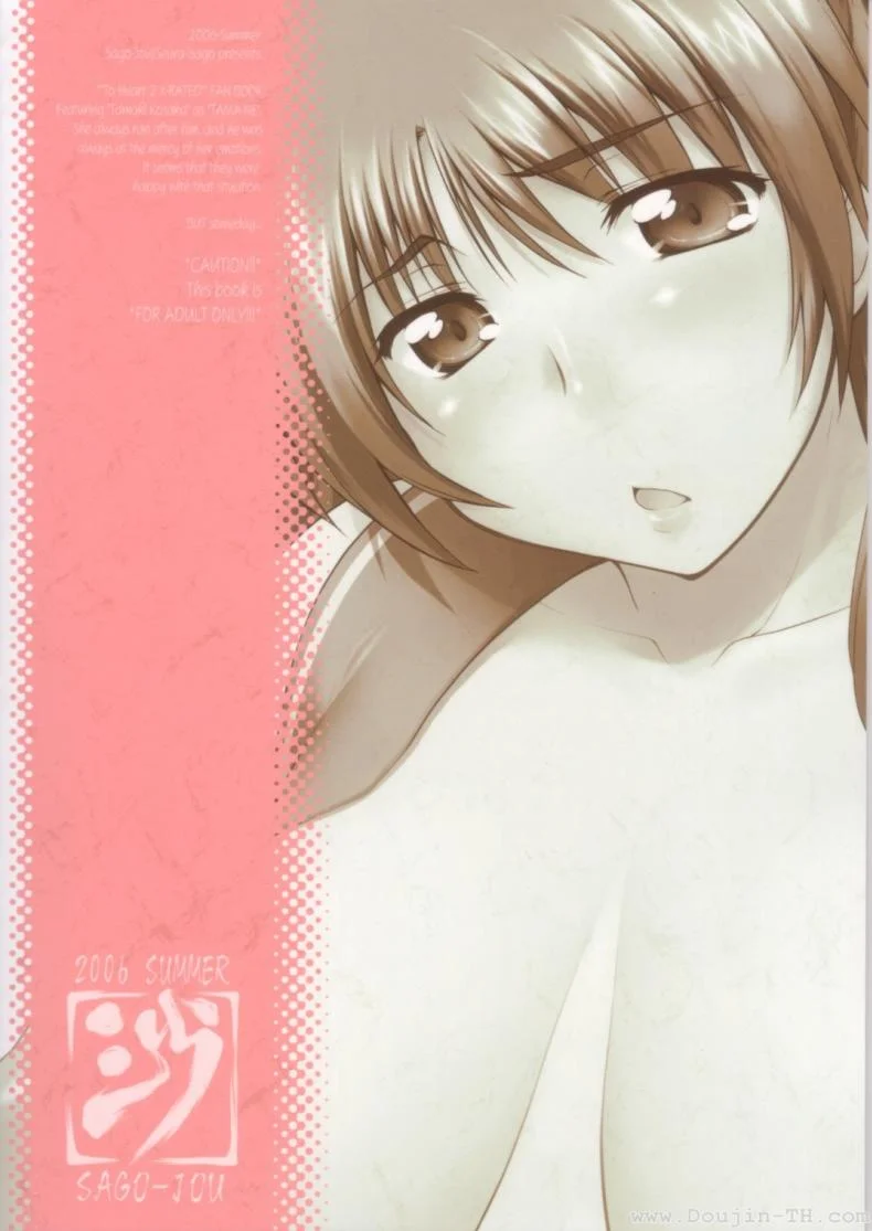 พี่ทามะ x น้องทากะ (C70) [Sago-Jou (Seura Isago)] Nekotama - Jou (ToHeart 2)พี่ทามะ x น้องทากะ 1 หน้า 46
