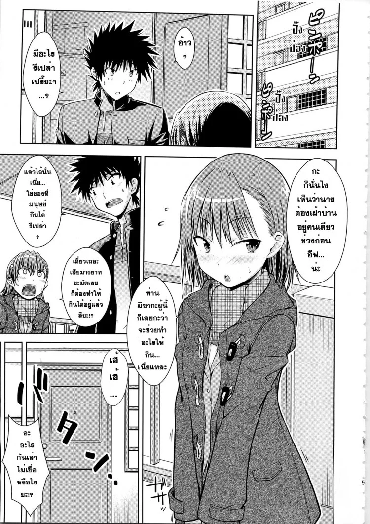 มิซากะ x โทวมะ (C79) [Aspergillus (Okara)] IH (Toaru Majutsu no Index)(C79) [Aspergillus (Okara)] IH (Toaru Majutsu no Index) หน้า 4
