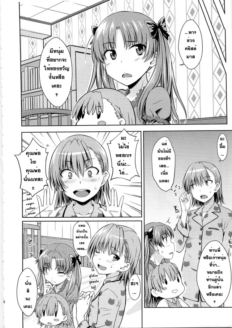 มิซากะ x โทวมะ (C79) [Aspergillus (Okara)] IH (Toaru Majutsu no Index)(C79) [Aspergillus (Okara)] IH (Toaru Majutsu no Index) หน้า 5