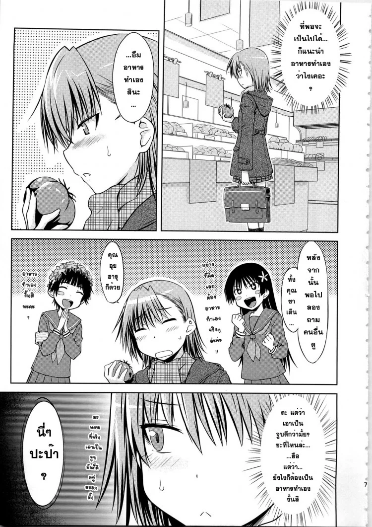 มิซากะ x โทวมะ (C79) [Aspergillus (Okara)] IH (Toaru Majutsu no Index)(C79) [Aspergillus (Okara)] IH (Toaru Majutsu no Index) หน้า 6