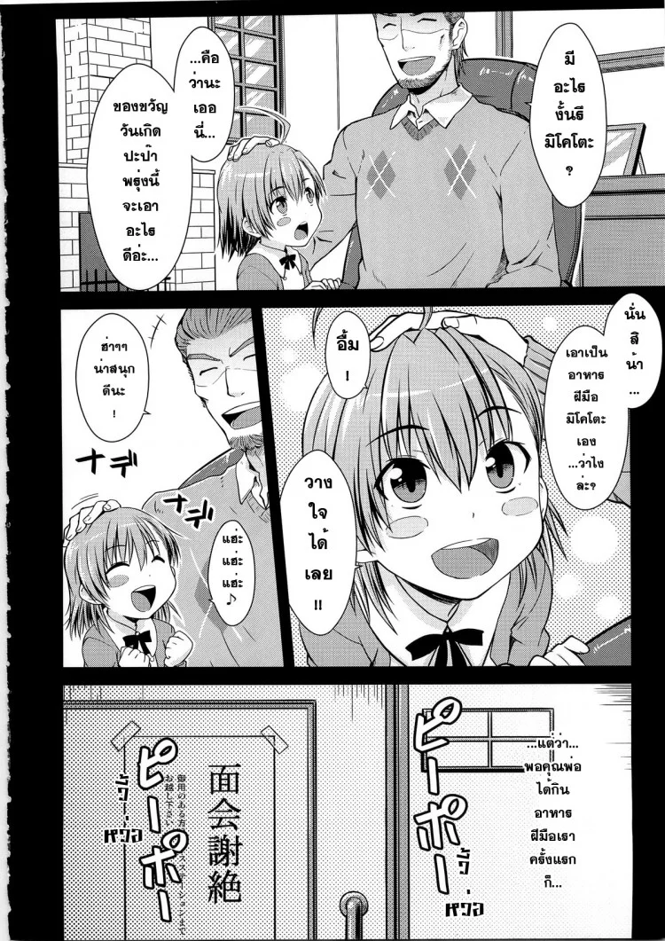 มิซากะ x โทวมะ (C79) [Aspergillus (Okara)] IH (Toaru Majutsu no Index)(C79) [Aspergillus (Okara)] IH (Toaru Majutsu no Index) หน้า 7