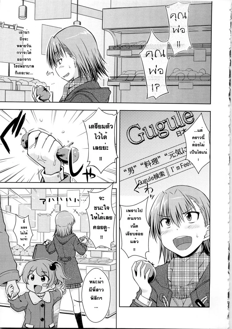 มิซากะ x โทวมะ (C79) [Aspergillus (Okara)] IH (Toaru Majutsu no Index)(C79) [Aspergillus (Okara)] IH (Toaru Majutsu no Index) หน้า 8