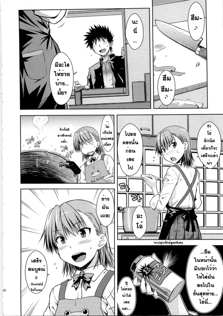 มิซากะ x โทวมะ (C79) [Aspergillus (Okara)] IH (Toaru Majutsu no Index)(C79) [Aspergillus (Okara)] IH (Toaru Majutsu no Index) หน้า 9