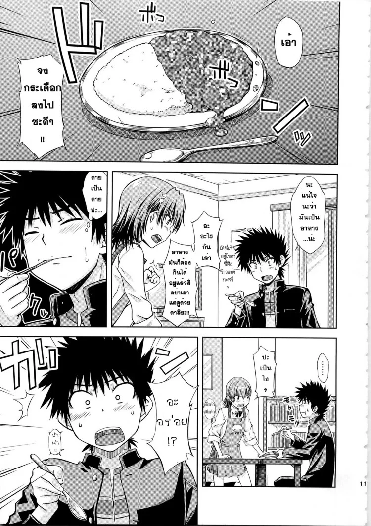 มิซากะ x โทวมะ (C79) [Aspergillus (Okara)] IH (Toaru Majutsu no Index)(C79) [Aspergillus (Okara)] IH (Toaru Majutsu no Index) หน้า 10