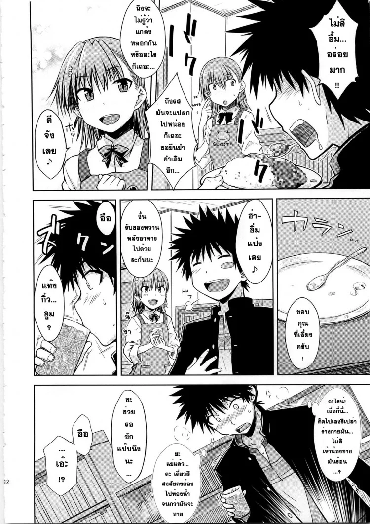 มิซากะ x โทวมะ (C79) [Aspergillus (Okara)] IH (Toaru Majutsu no Index)(C79) [Aspergillus (Okara)] IH (Toaru Majutsu no Index) หน้า 11