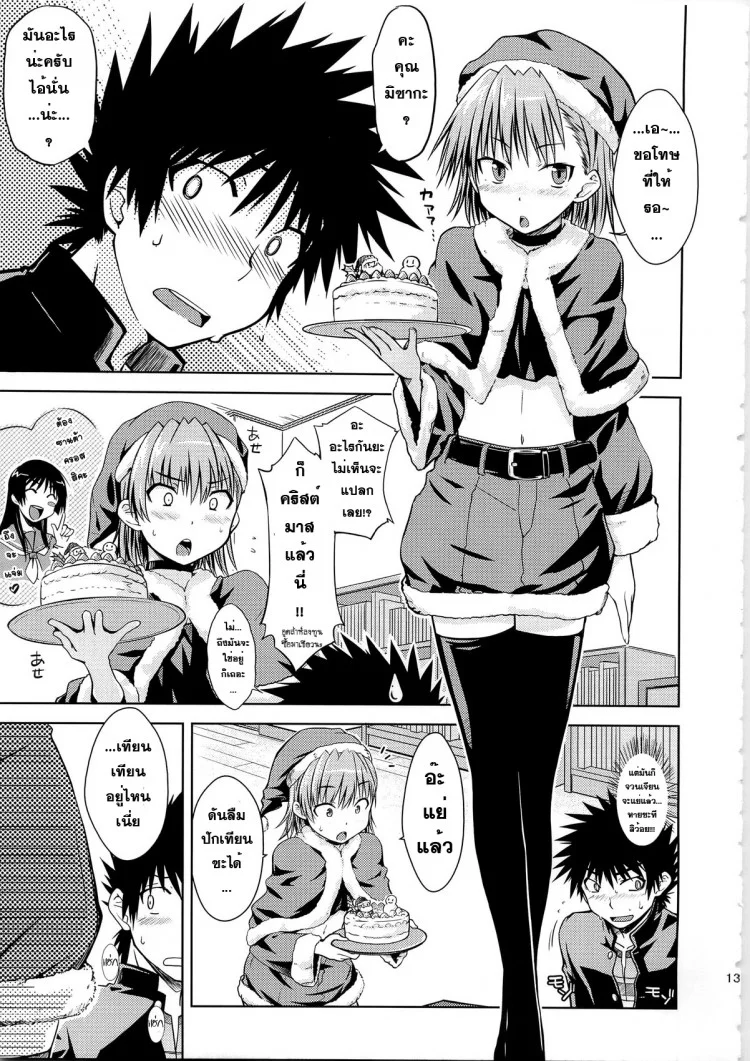 มิซากะ x โทวมะ (C79) [Aspergillus (Okara)] IH (Toaru Majutsu no Index)(C79) [Aspergillus (Okara)] IH (Toaru Majutsu no Index) หน้า 12