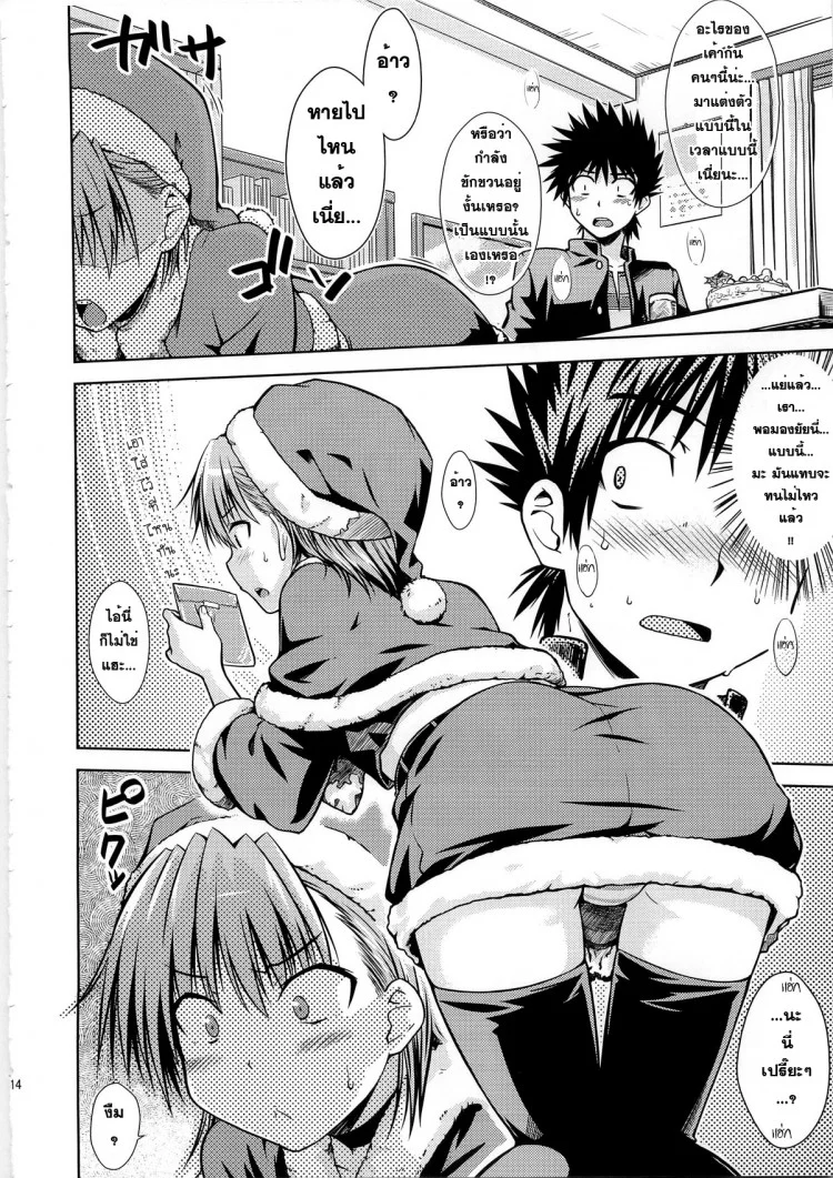 มิซากะ x โทวมะ (C79) [Aspergillus (Okara)] IH (Toaru Majutsu no Index)(C79) [Aspergillus (Okara)] IH (Toaru Majutsu no Index) หน้า 13