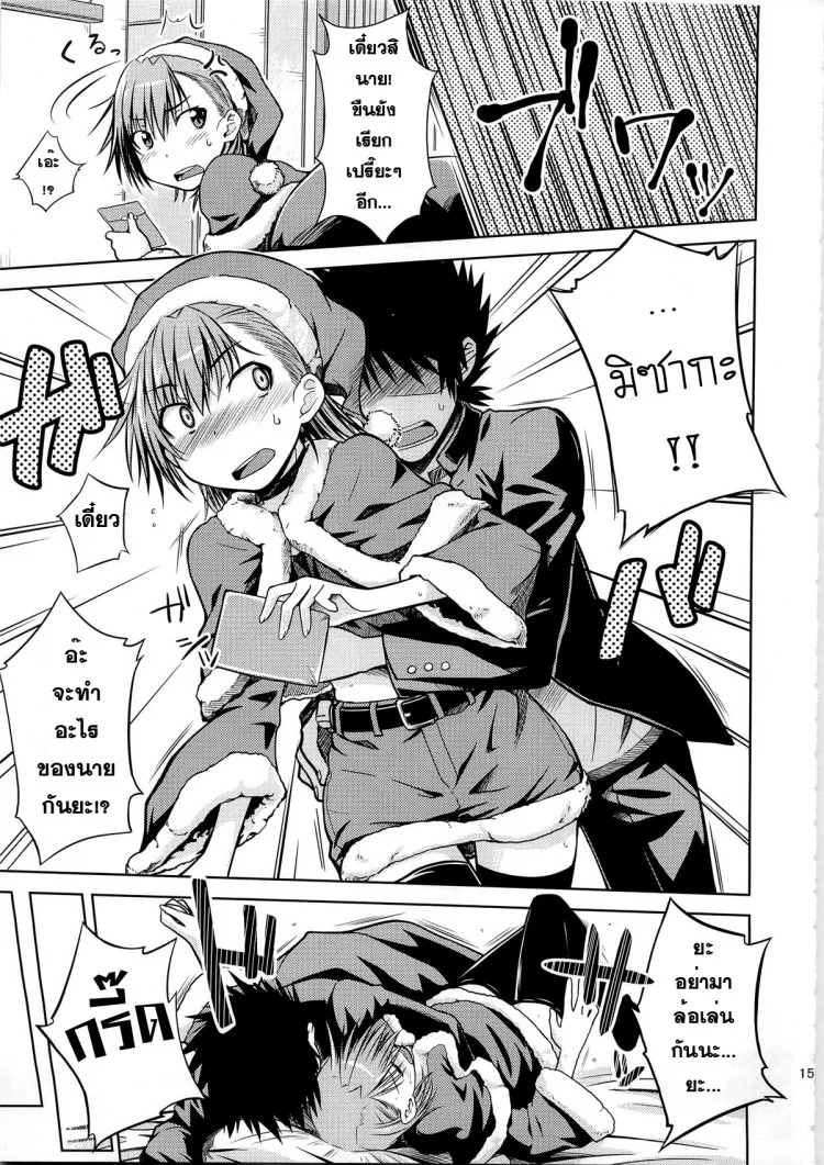 มิซากะ x โทวมะ (C79) [Aspergillus (Okara)] IH (Toaru Majutsu no Index)(C79) [Aspergillus (Okara)] IH (Toaru Majutsu no Index) หน้า 14