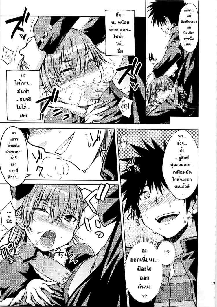 มิซากะ x โทวมะ (C79) [Aspergillus (Okara)] IH (Toaru Majutsu no Index)(C79) [Aspergillus (Okara)] IH (Toaru Majutsu no Index) หน้า 16