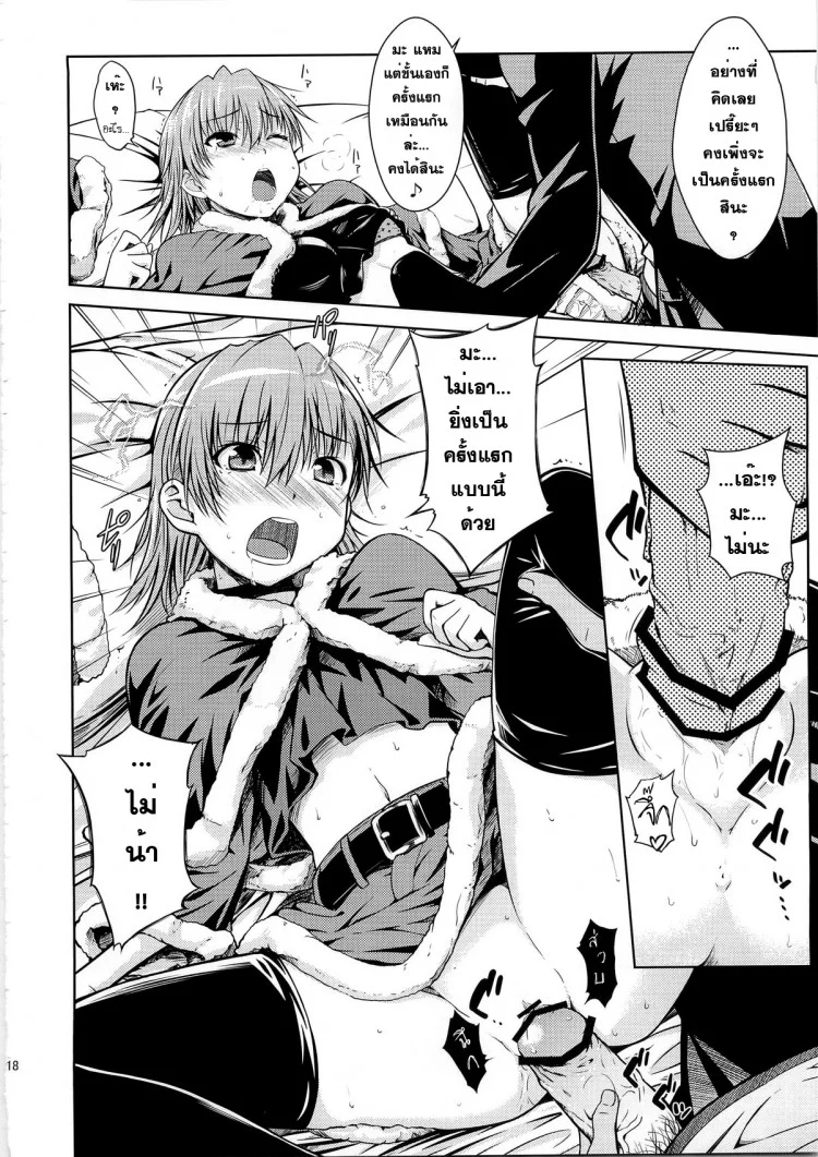 มิซากะ x โทวมะ (C79) [Aspergillus (Okara)] IH (Toaru Majutsu no Index)(C79) [Aspergillus (Okara)] IH (Toaru Majutsu no Index) หน้า 17