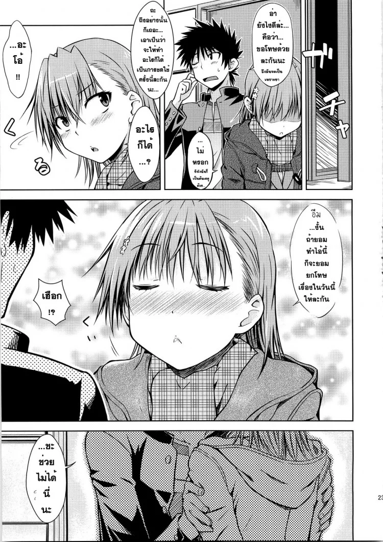 มิซากะ x โทวมะ (C79) [Aspergillus (Okara)] IH (Toaru Majutsu no Index)(C79) [Aspergillus (Okara)] IH (Toaru Majutsu no Index) หน้า 22