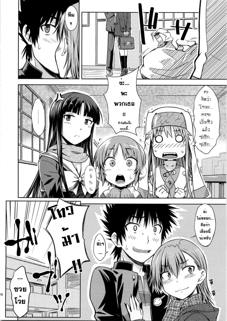 มิซากะ x โทวมะ (C79) [Aspergillus (Okara)] IH (Toaru Majutsu no Index)(C79) [Aspergillus (Okara)] IH (Toaru Majutsu no Index) หน้า 23