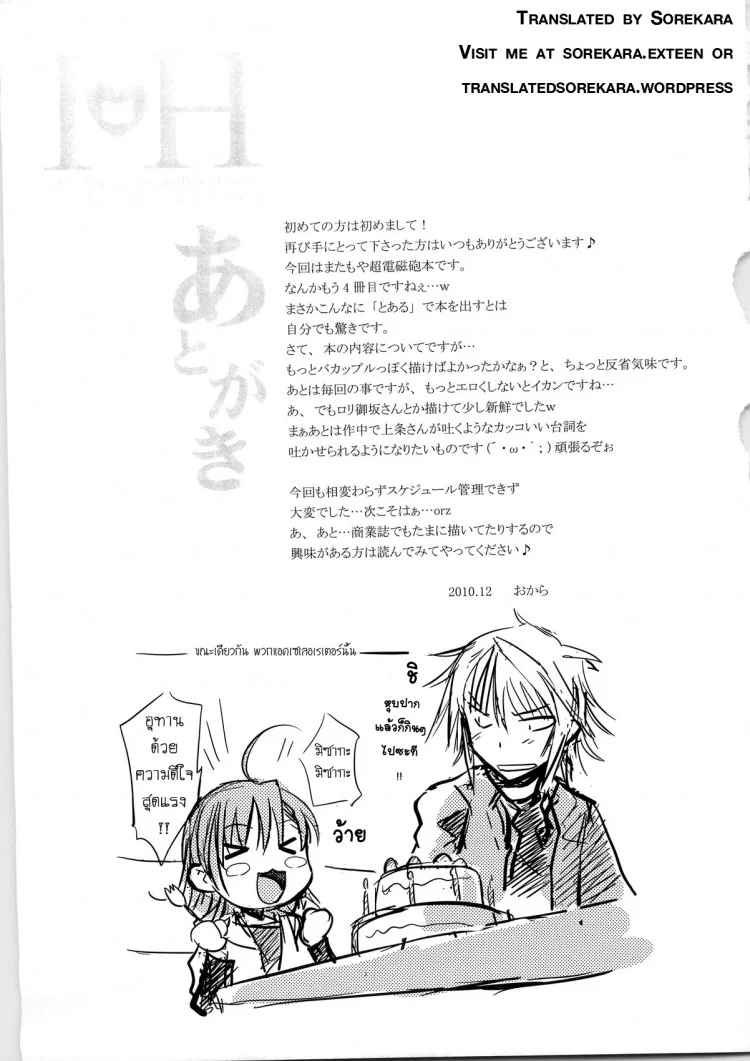 มิซากะ x โทวมะ (C79) [Aspergillus (Okara)] IH (Toaru Majutsu no Index)(C79) [Aspergillus (Okara)] IH (Toaru Majutsu no Index) หน้า 24