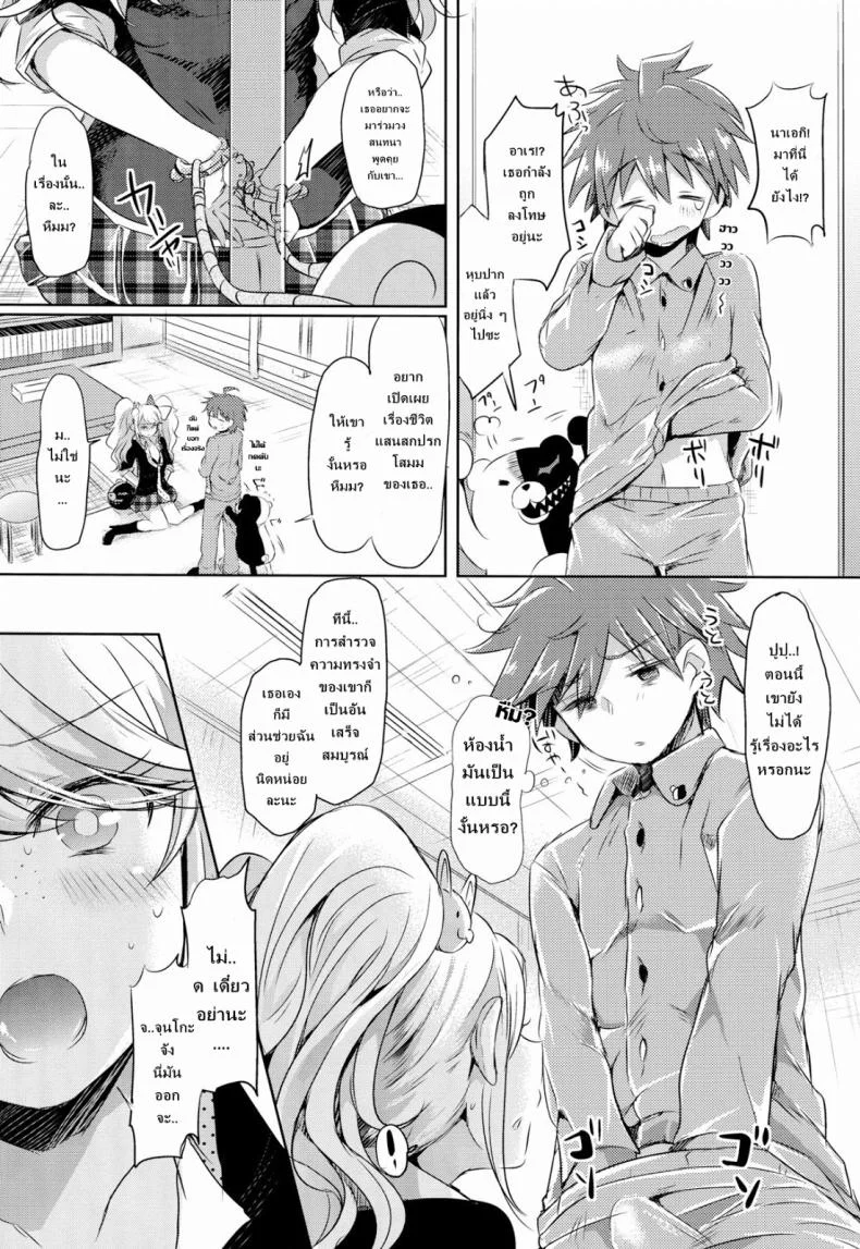 นาเอกิ x อิคุซาบะ & จุนโกะ - ครั้งแรกของฉัน ภายใต้ความทรงจำที่ถูกลืม! (C85) [ZUZUZU (Kamita Zuzu)] Sweet Sweet Lost Memory (Danganronpa) หน้า 4